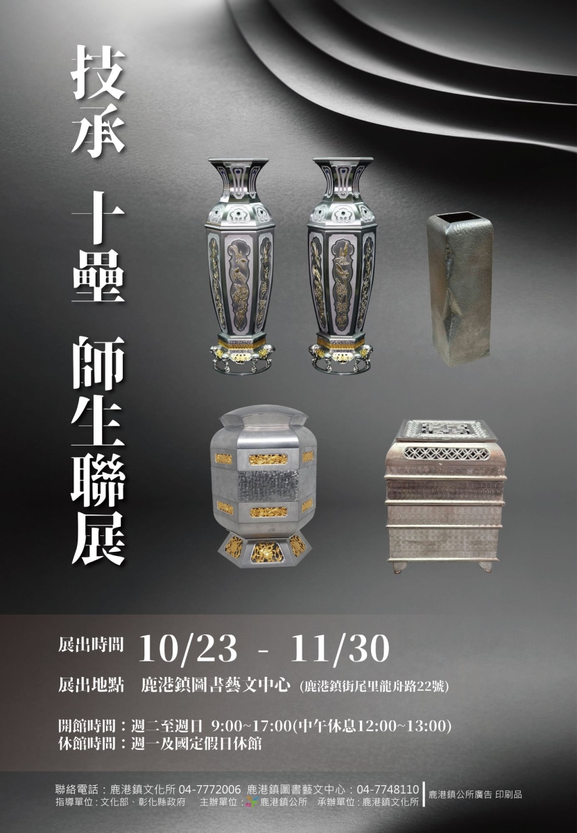 技承十壘師生聯展